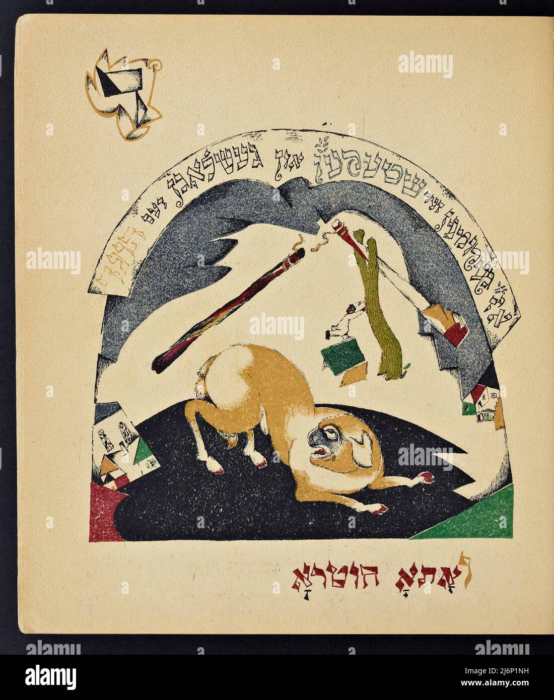 Illustrierte jiddische Version des von El Lissitzky (Lazar Markovich Lissitzky) illustrierten Kinderbuchs von Had Gadya, das 1919 in Kiew veröffentlicht wurde Chad Gadya oder Had Gadya ('eine kleine Ziege oder 'ein Kind') ist ein verspieltes Sammellied auf Aramäisch und Hebräisch. Es wird am Ende des Passahfestes Seder gesungen, dem jüdischen Ritualfest, das den Beginn des jüdischen Passahfestes markiert. Die Melodie mag ihre Wurzeln in der mittelalterlichen deutschen Volksmusik haben. Sie erschien erstmals 1590 in einer Haggada, die in Prag gedruckt wurde, und ist damit die jüngste Aufnahme in die traditionelle Passahsederliturgie Stockfoto