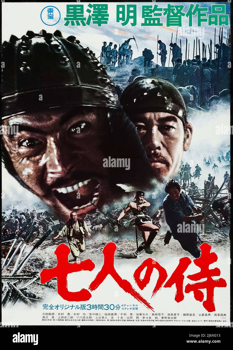 Japanisches Filmplakat der sieben Samurai (1962). samurai (Toshiro Mifune) Regie: Akira Kurosawa Stockfoto