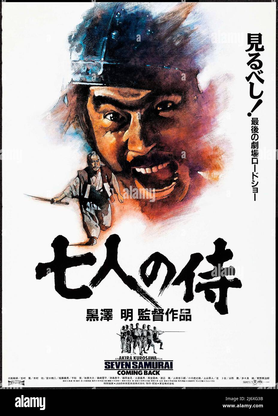 Japanisches Filmplakat der sieben Samurai (1962). samurai (Toshiro Mifune) Regie: Akira Kurosawa Stockfoto
