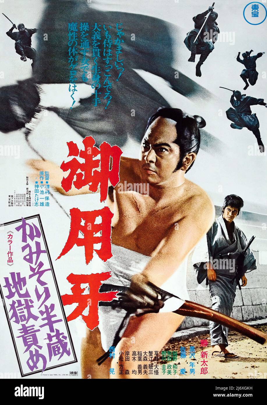 GOYOKIBA, (alias GOYOKI, alias HANZO THE RAZOR: SWORD OF JUSTICE), japanische Plakatkunst, Shintaro Katsu, 1972 Stockfoto