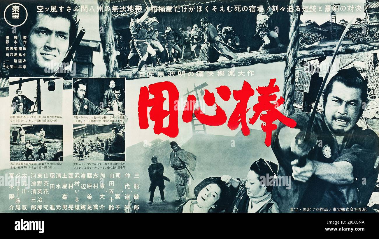 Japanisches Filmplakat - Yojimbo (Toho, 1961). samurai (Toshiro Mifune)yojimbo (Leibwächter). Red Harvest, Regie: Akira Kurosawa Stockfoto