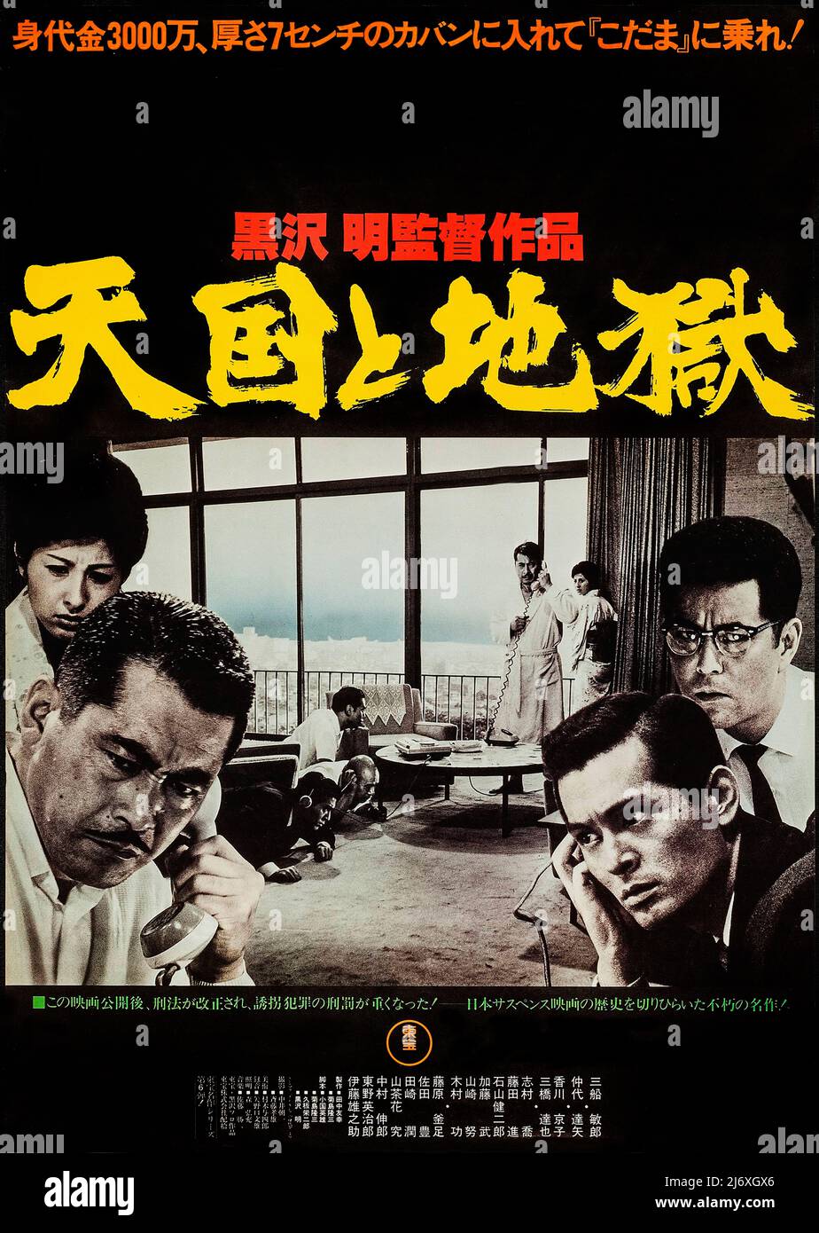 Vintage Film Poster - High and Low - Kriminalfilm der Polizei von 1963 unter der Regie von Akira Kurosawa mit Toshiro Mifune und Tatsuya Nakadai Stockfoto