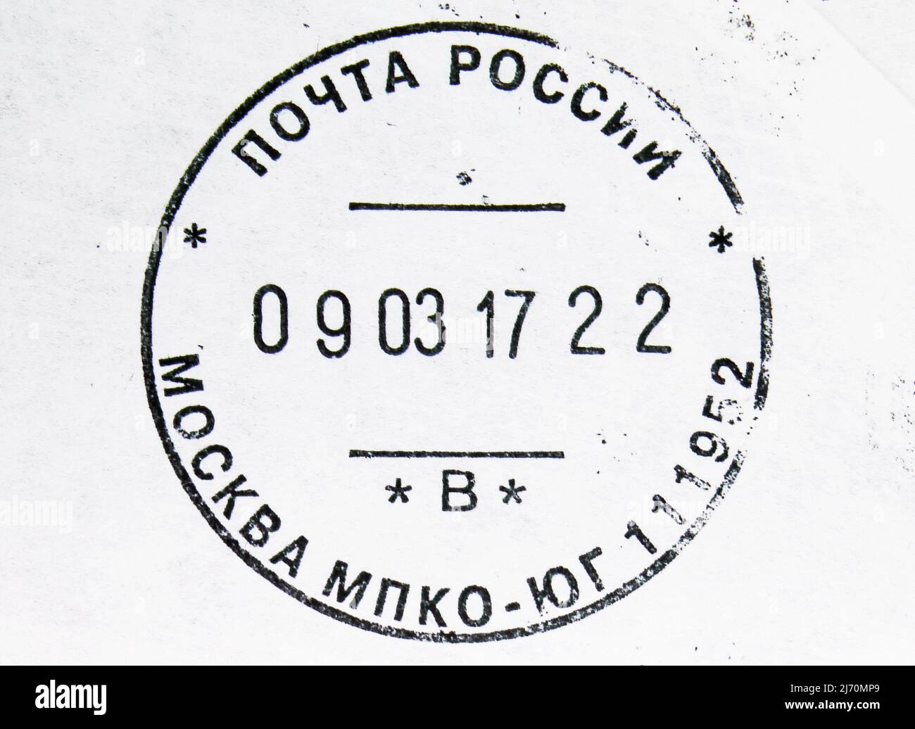 MOSKAU, RUSSLAND - 10. JUNI 2021: Briefmarke gedruckt in Russland des Moskauer Postamtes, Vnukovo Süd, datiert 2017 Stockfoto