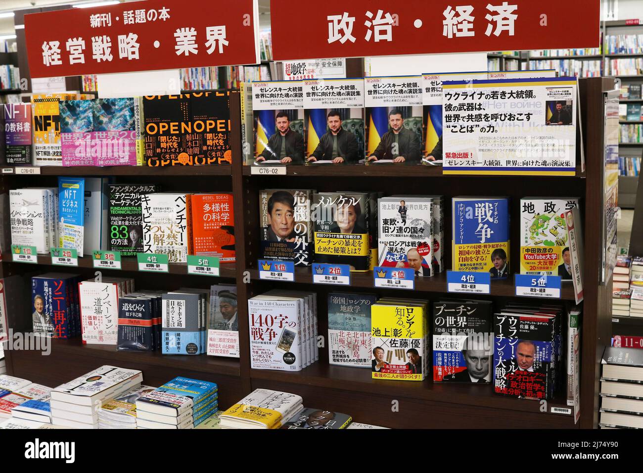 TOKIO, JAPAN - 5. Mai 2022: Kürzlich veröffentlichte Bücher über Politik und Wirtschaft, darunter Bücher über die Ukraine und Russland, die in einem Sanseido-Buch zu sehen sind Stockfoto