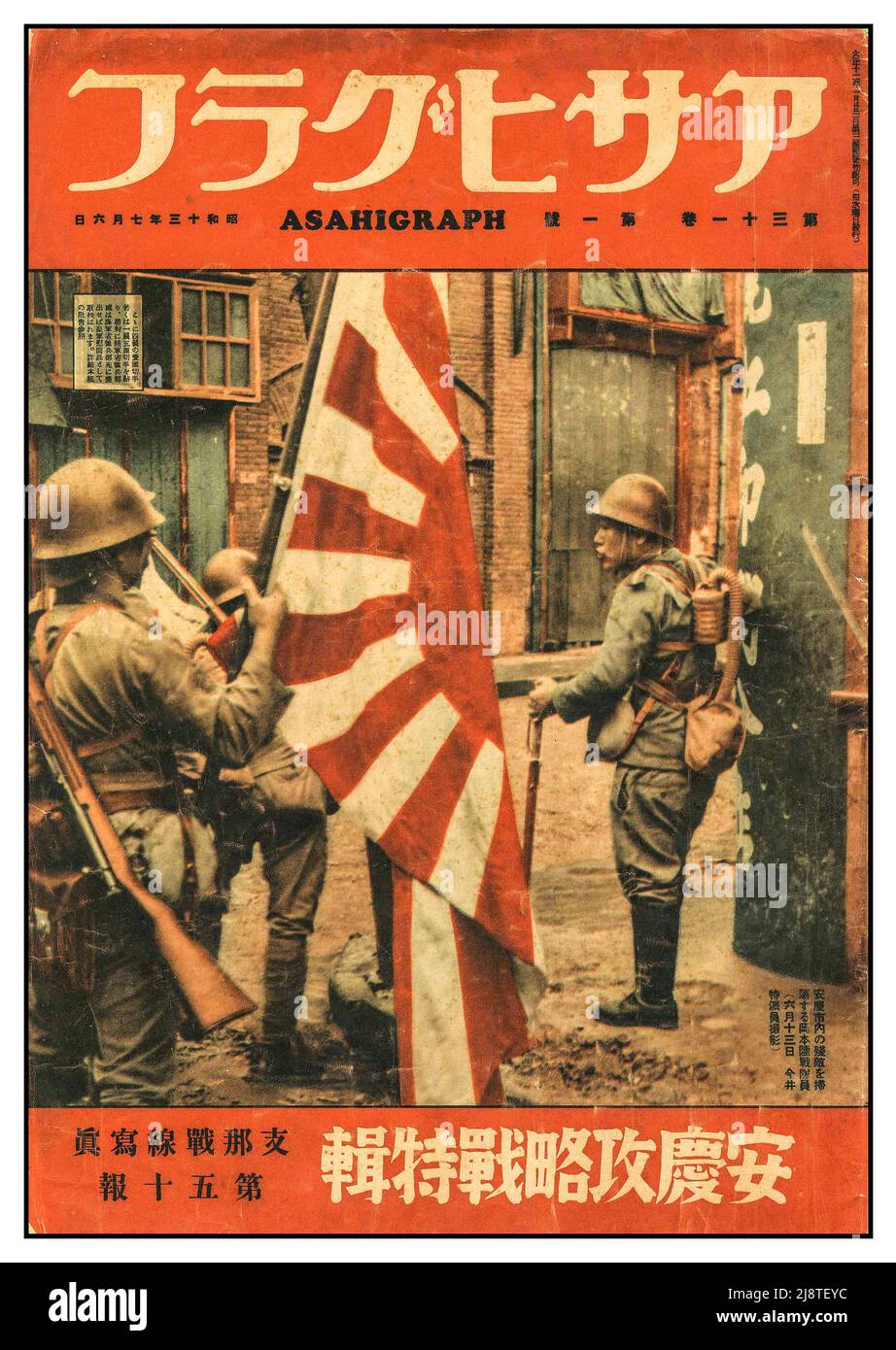 ASAHIGRAPH WW2 Japanisches Propagandamagazin mit Soldaten, die die imperiale Flagge Japans tragen das Cover des japanischen Illustrierten Wochenmagazins, Asahigraph, Band 31 No. 1 World war II Second World war Stockfoto