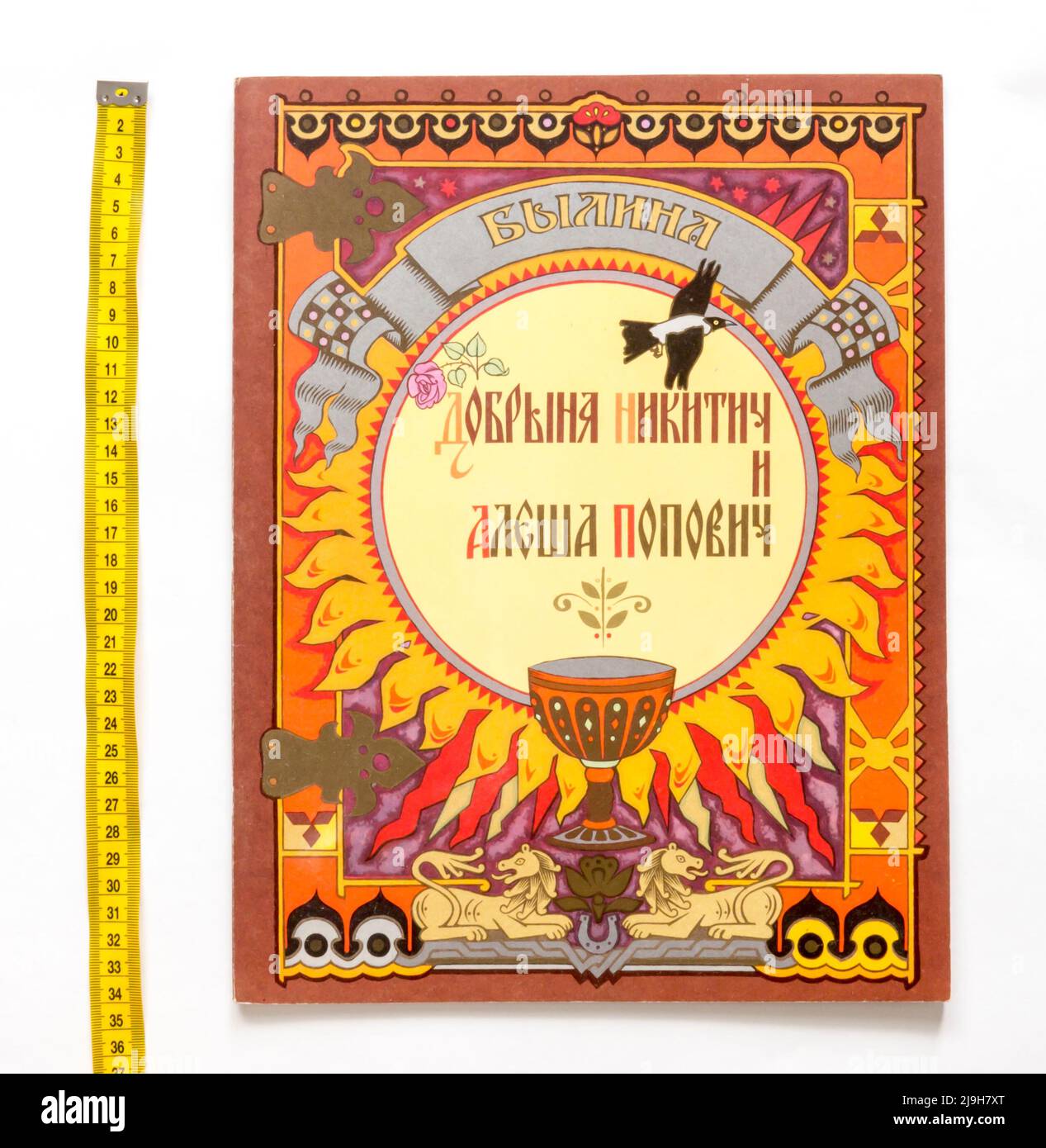Die russische Volksgeschichte 'Dobrynya Nikitich und Aljosha Popowitsch' (russisch: Добрыня Никитич и Алёша Попович), veröffentlicht 1979 in Russland. Stockfoto