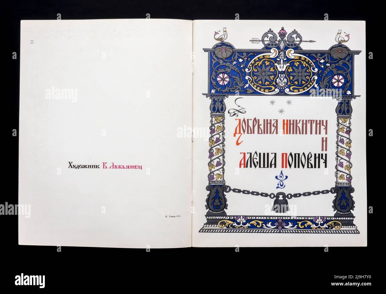 Die russische Volksgeschichte 'Dobrynya Nikitich und Aljosha Popowitsch' (russisch: Добрыня Никитич и Алёша Попович), veröffentlicht 1979 in Russland. Stockfoto