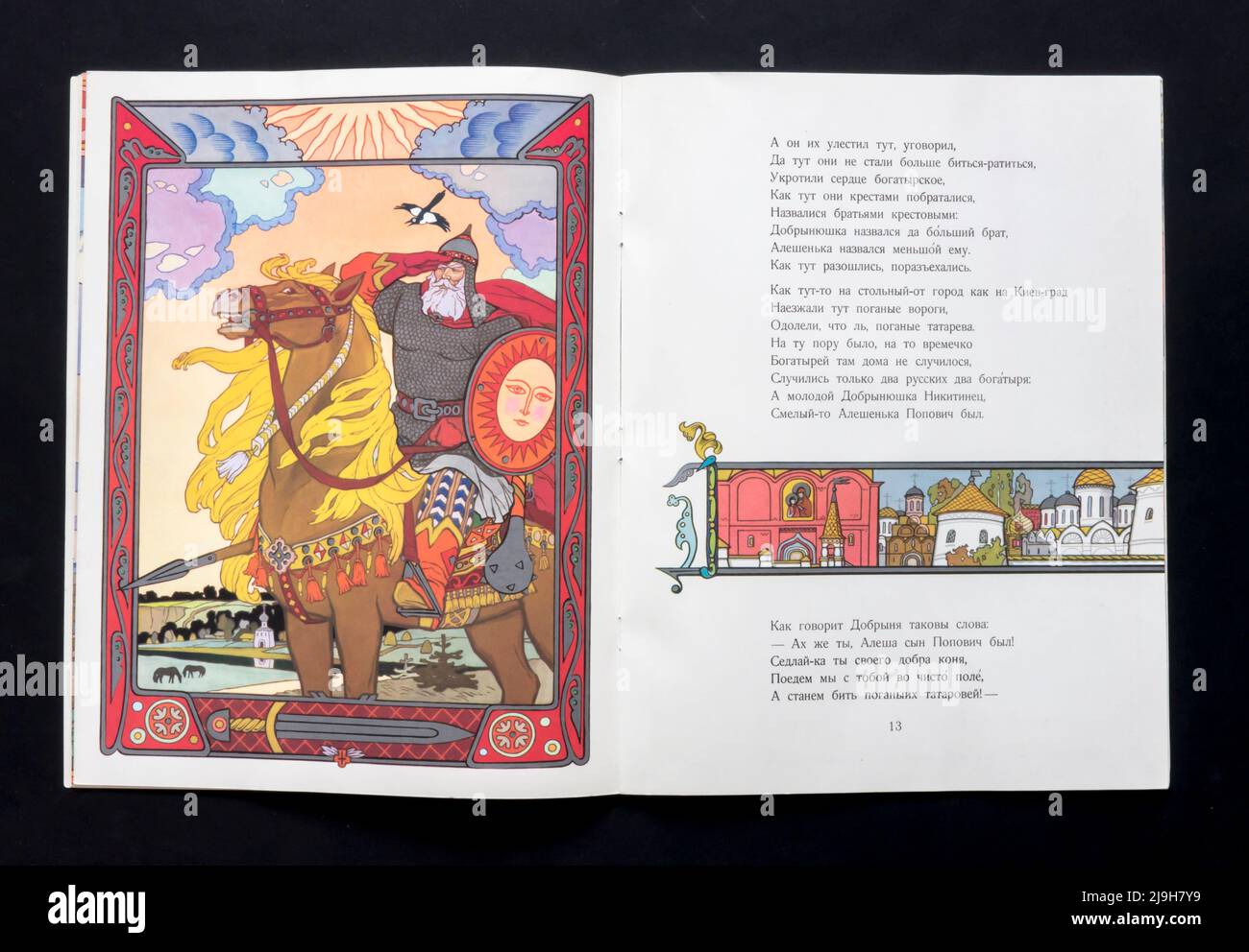 Die russische Volksgeschichte 'Dobrynya Nikitich und Aljosha Popowitsch' (russisch: Добрыня Никитич и Алёша Попович), veröffentlicht 1979 in Russland. Stockfoto
