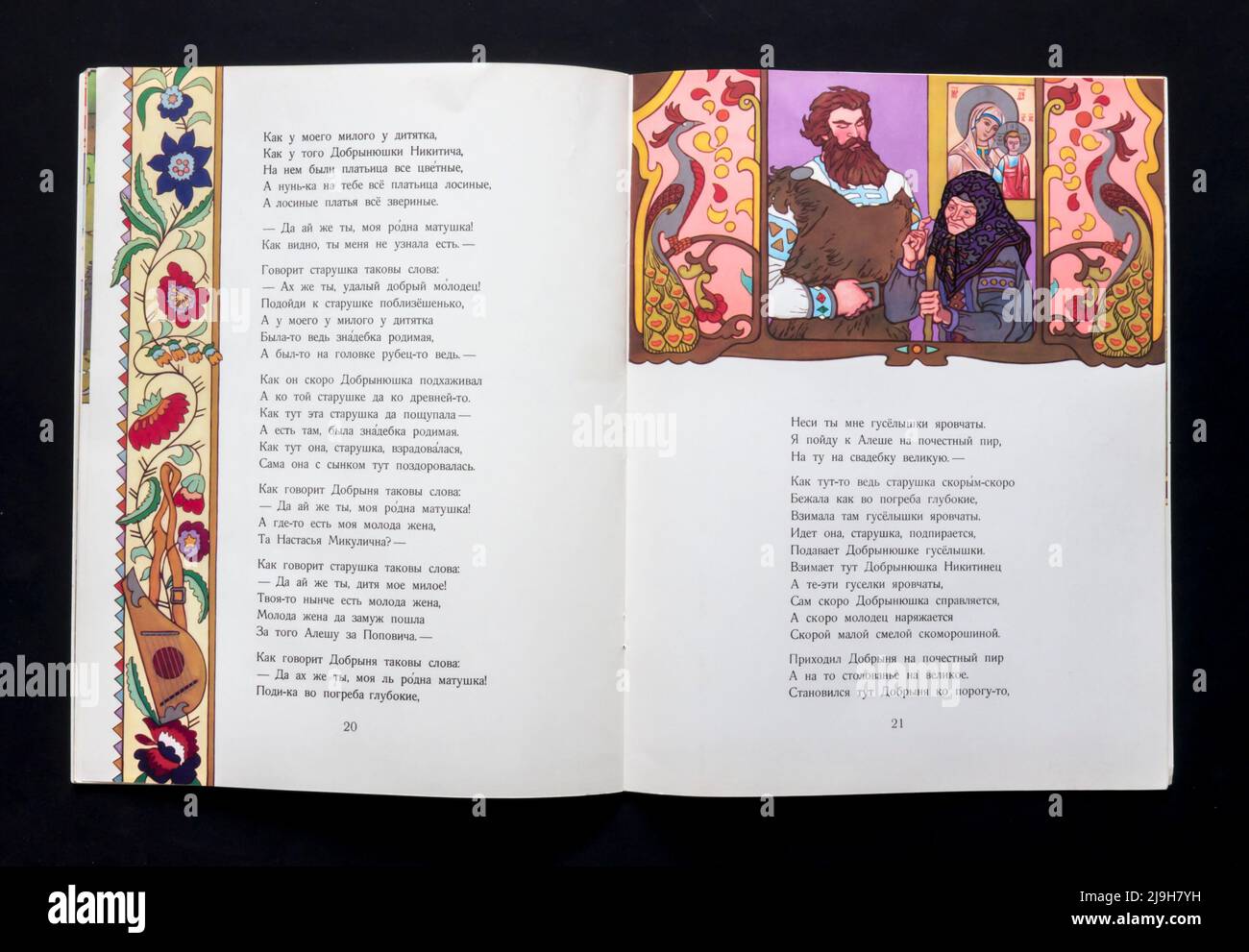 Die russische Volksgeschichte 'Dobrynya Nikitich und Aljosha Popowitsch' (russisch: Добрыня Никитич и Алёша Попович), veröffentlicht 1979 in Russland. Stockfoto