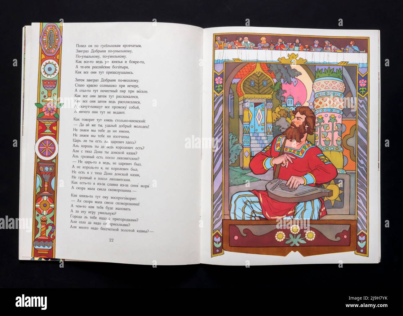 Die russische Volksgeschichte 'Dobrynya Nikitich und Aljosha Popowitsch' (russisch: Добрыня Никитич и Алёша Попович), veröffentlicht 1979 in Russland. Stockfoto