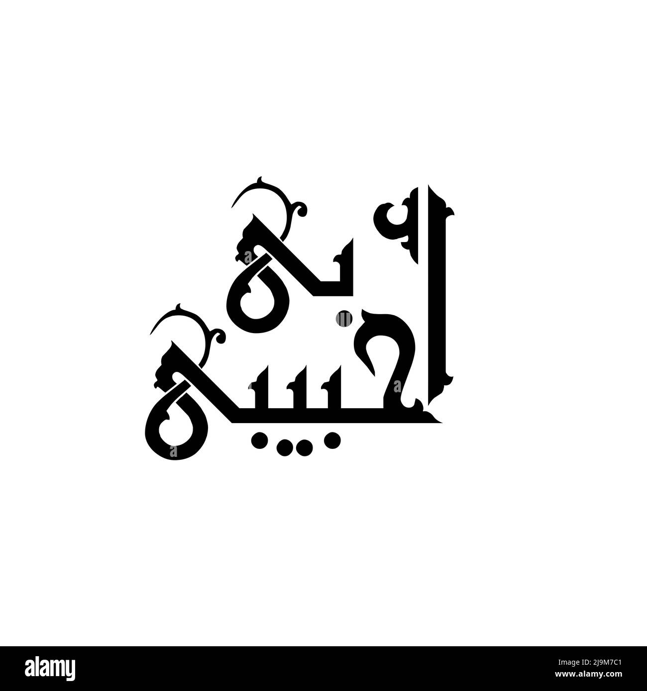 Glücklicher Vatertag, arabische Kalligraphie Grußkarte Illustration. Übersetzung: Mein lieber Vater. Stockfoto