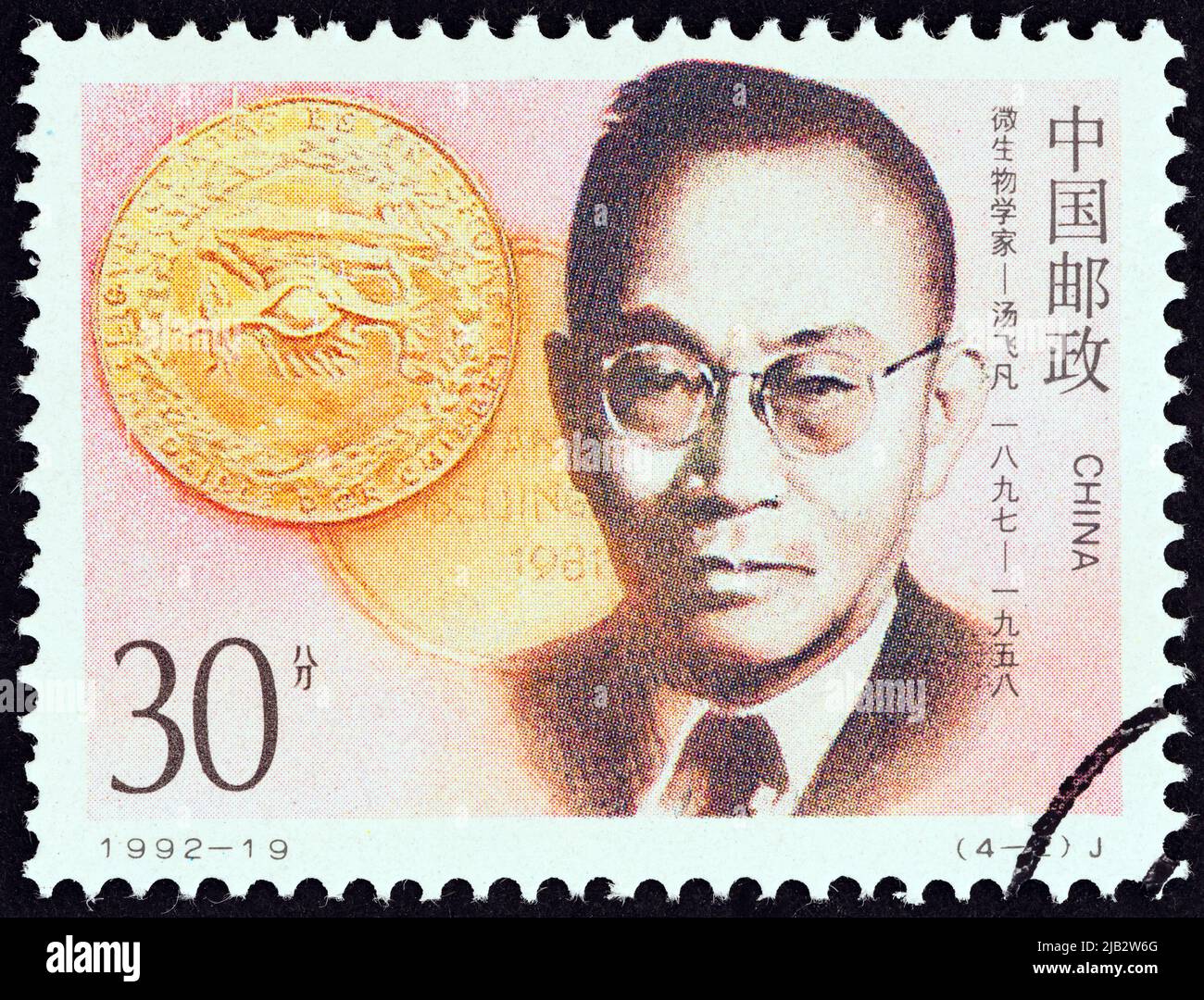 CHINA - UM 1992: Eine in China gedruckte Marke aus der Ausgabe "Scientists" zeigt den Mikrobiologen Tang Feifan, um 1992. Stockfoto