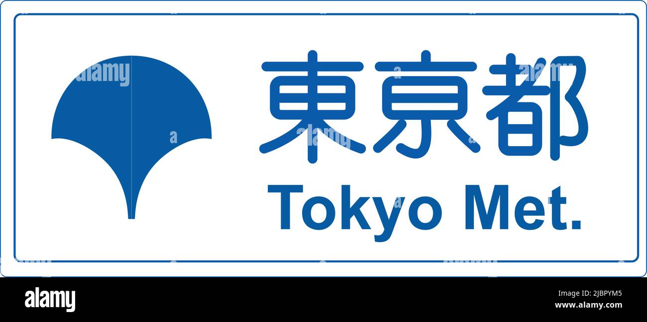 Schild mit japanischen Schriftzeichen und englischem Text „Tokyo Metro“ auf weißem Hintergrund Stock Vektor