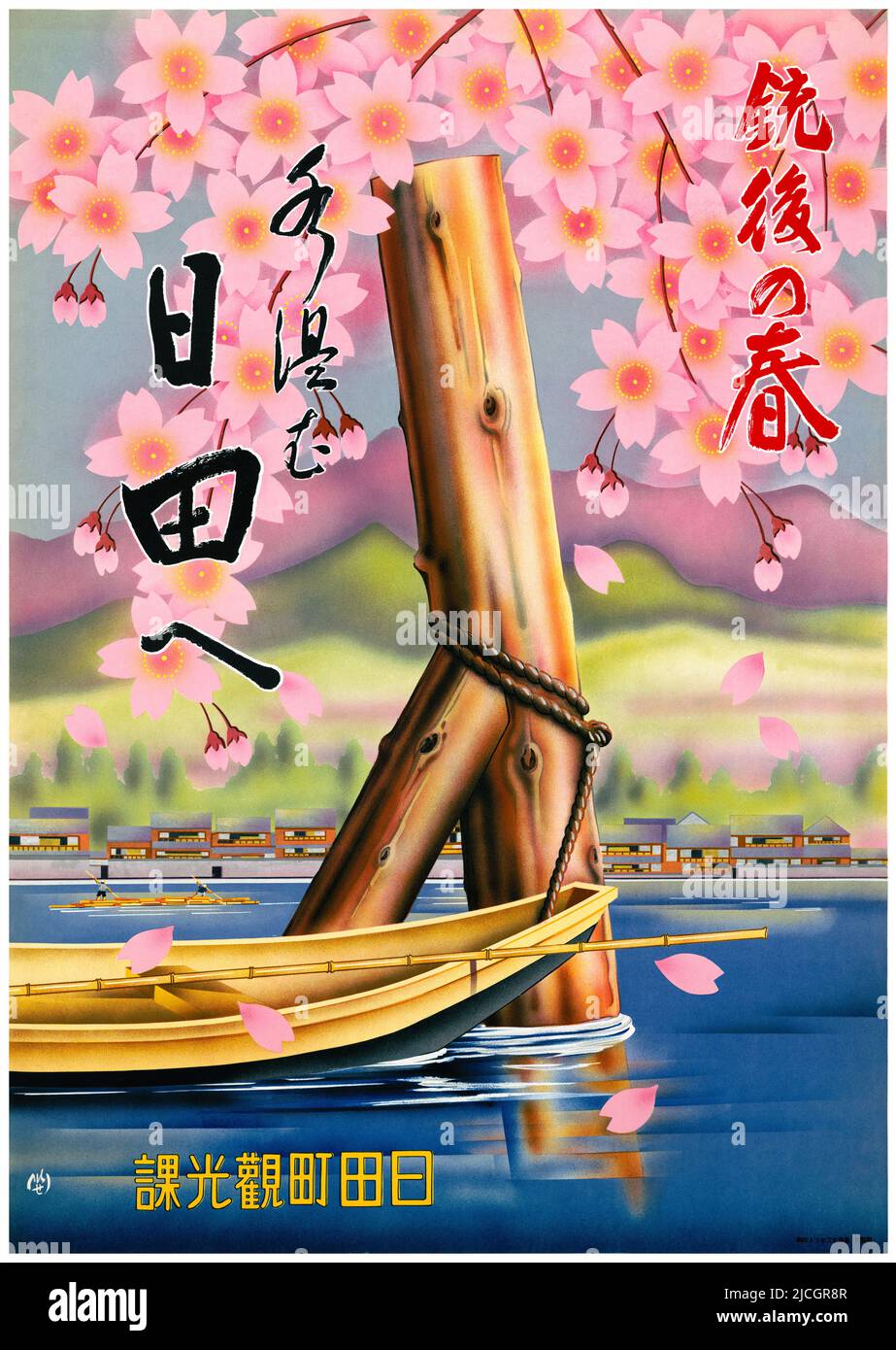 Tourismusabteilung Der Stadt Hita. Künstler unbekannt. Plakat veröffentlicht 1938 in Japan. Stockfoto