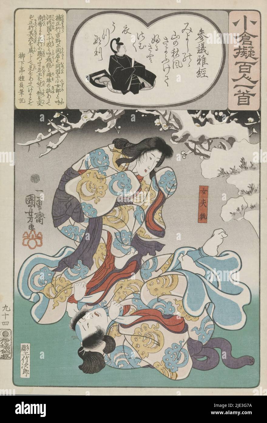 Ogura Imitation der hundert Gedichte (Serientitel), das Fuchspaar Tadanobu, in menschlicher Form, amüsieren sich im Schnee. Füchse waren in japanischen Geschichten als Shapeshifter bekannt. Szene aus einem Kabuki-Stück. Gedicht von Sangi Masatsune., Druckerei: Utagawa Kuniyoshi, (erwähnt auf Objekt), Yokogawa Takejiro, (erwähnt auf Objekt), Herausgeber: Ibaya Senzaburô, (Auf Objekt erwähnt), Japan, 1846, Papier, Farbholzschnitt Stockfoto