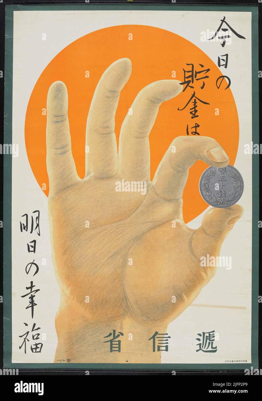 Anfang 1920s japanisches Plakat für die Postsparkasse, 'Kyō No Chokin Wa Ashita No Kōfuku', von Hisui Sugiura Stockfoto