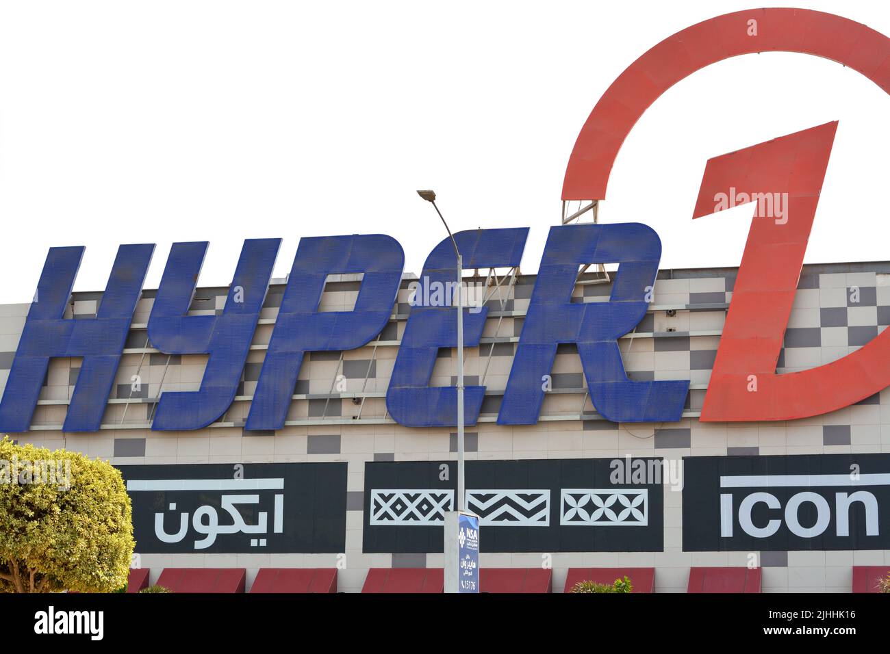 Giza, Ägypten, Juli 10 2022: Hyperone Hyper1 Marktplatz Mall in Ägypten, die Lebensmittel, Getränke, frisches Essen, Elektronik, Schönheit und persönliche c enthält Stockfoto