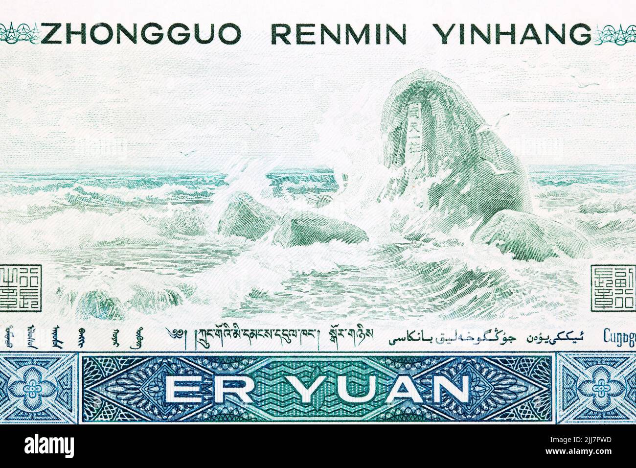 Ein Blick auf Nan Tian Yi Zhu in Sanya auf der Insel Hainan aus altem chinesischem Geld Stockfoto