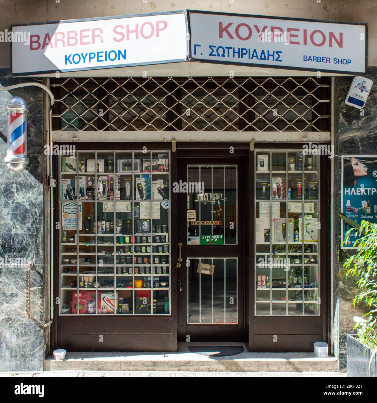 Eine Vertikale eines kleinen Barbierladens in Nicosia City, Zypern Stockfoto