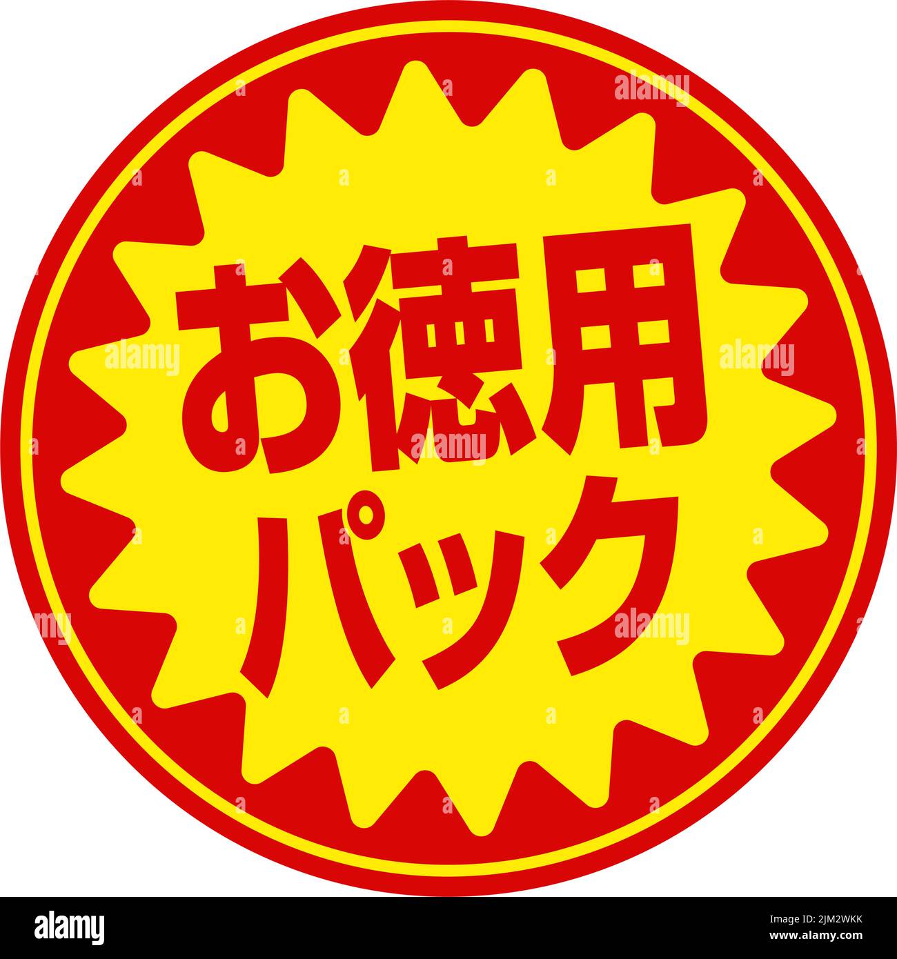 Verkauf Etiketten Vektor Illustration | Sonderpreis Stock Vektor