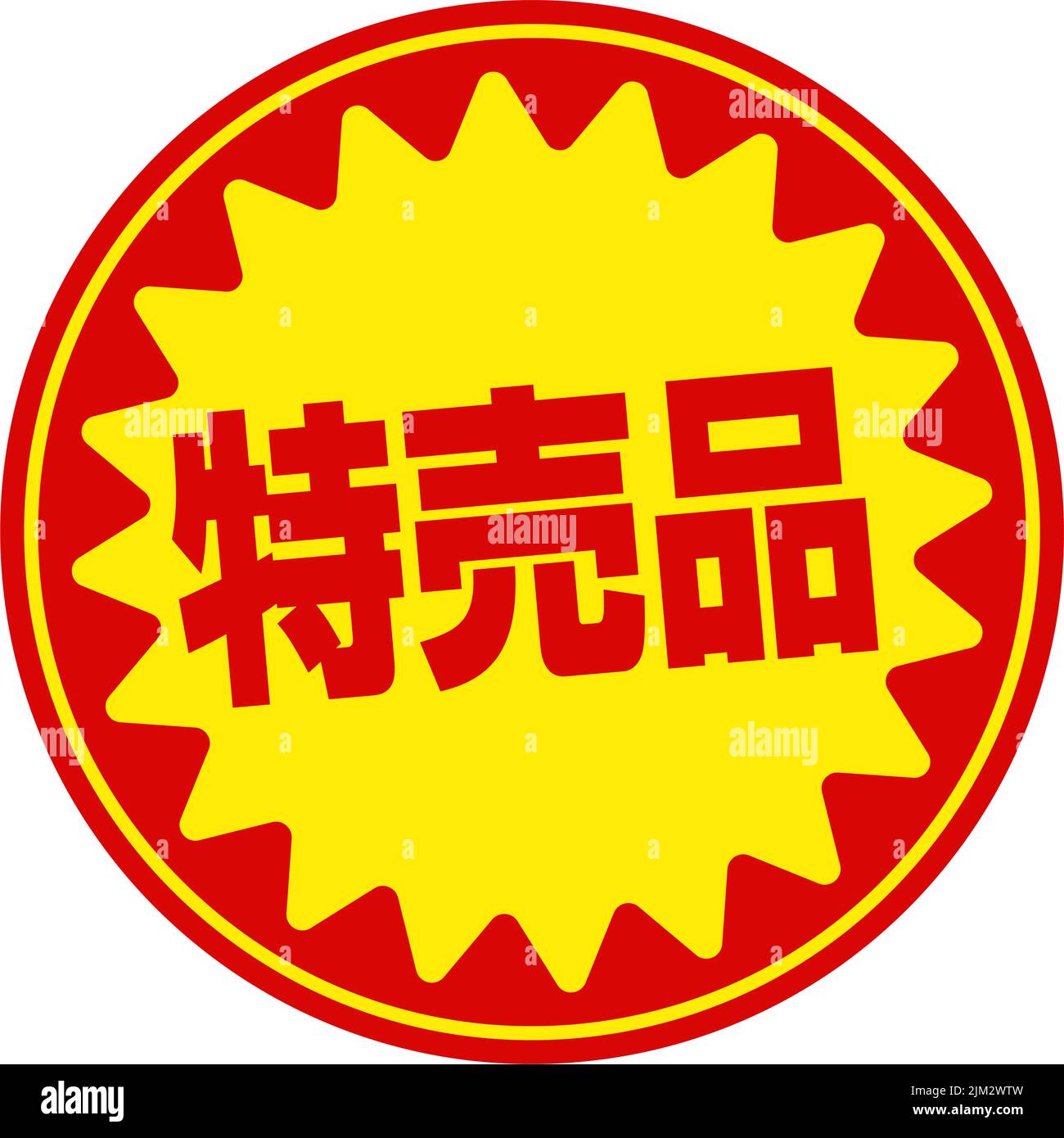 Verkauf Etiketten Vektor Illustration | Sonderpreis Stock Vektor