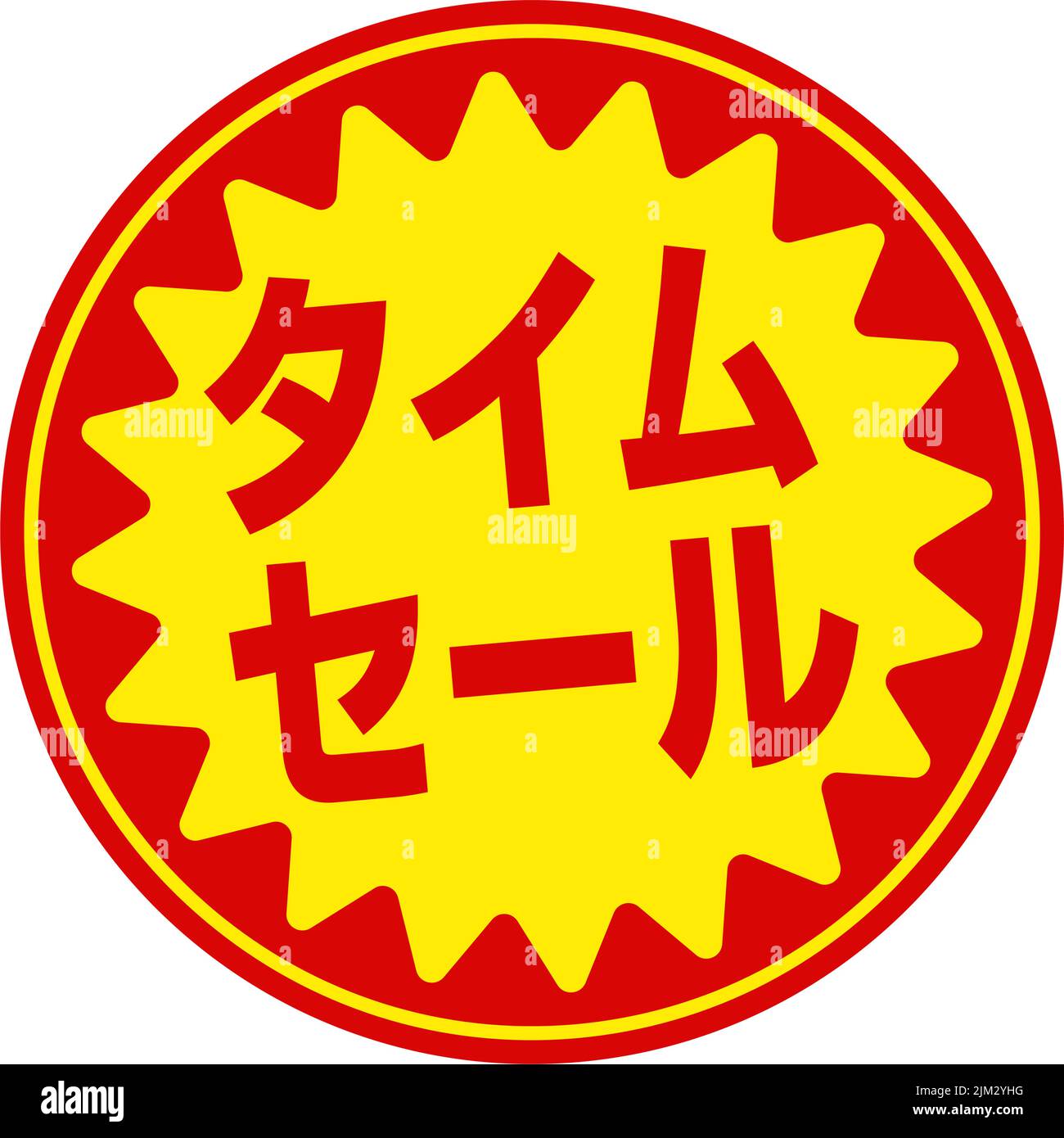 Verkauf Etiketten Vektor Illustration | Flash Verkauf Stock Vektor