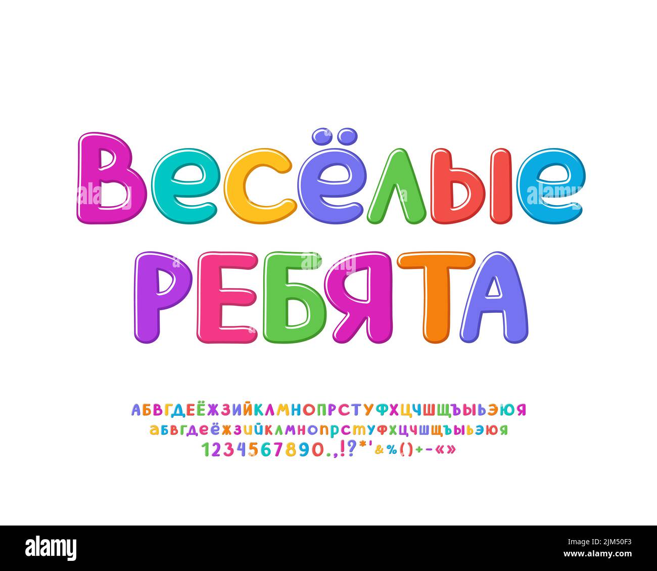 Niedliche verspielte Schrift helle Farben für Kinder-Design und Kreativität. Handgezeichnete, fett formatigte Schriftart mit Groß- und Kleinbuchstaben und Zahlen. Übersetzung Stock Vektor