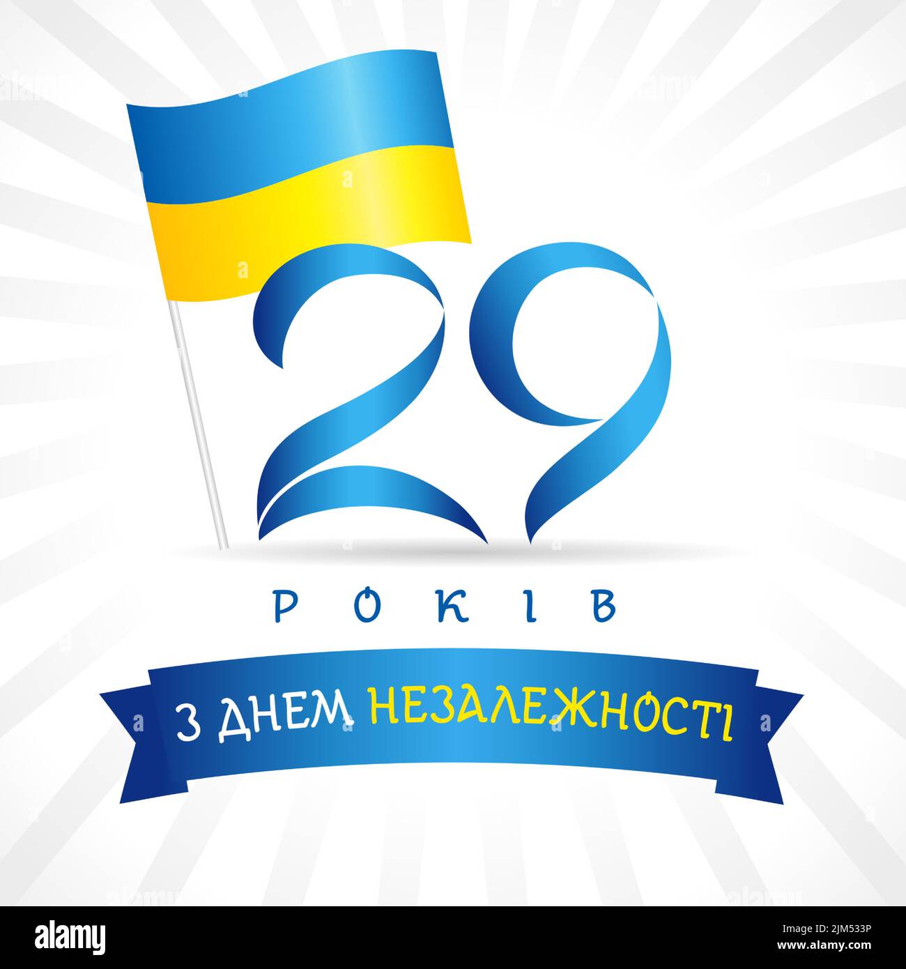 29 Jahre Ukraine Jubiläumsnummer und nationales Emblem, Jubiläumsbanner. Ukrainischer Feiertag 24.. August, Vektorgrafik für Einladung oder g Stock Vektor
