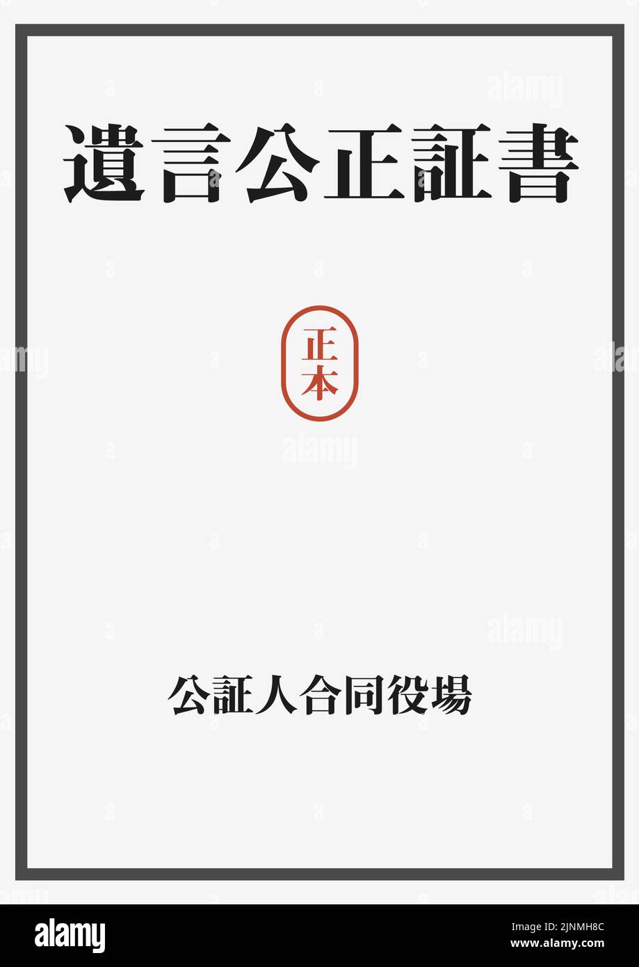 Illustration der ursprünglichen notariellen Handlung des Willens -Übersetzung: Notarielle Handlung, die ursprüngliche, öffentliche Notar Amt Stock Vektor