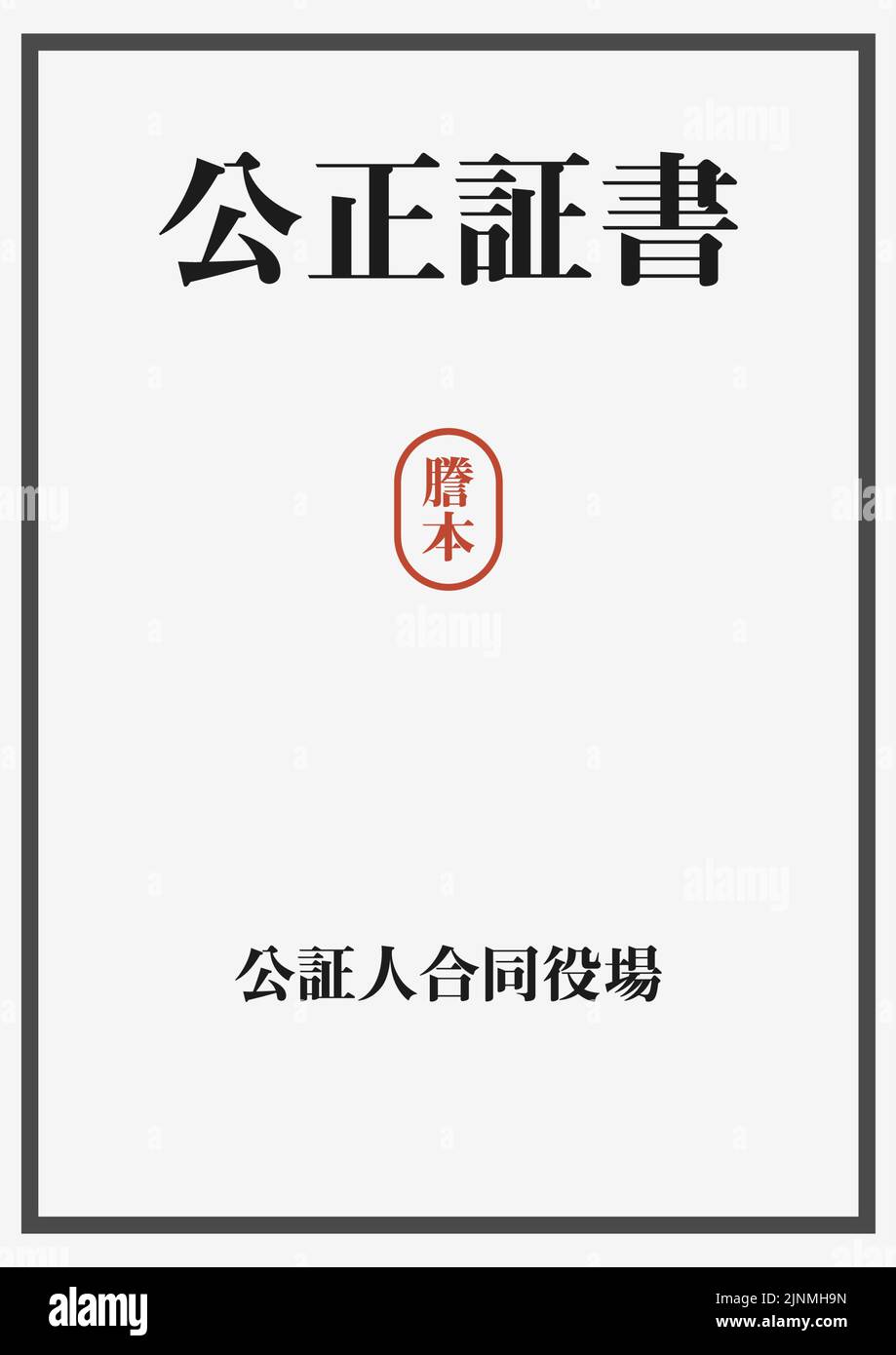 Illustration einer Kopie des notariellen Gesetzes -Übersetzung: Notarielle Handlung, Transkript, Notar öffentlichen Amt Stock Vektor