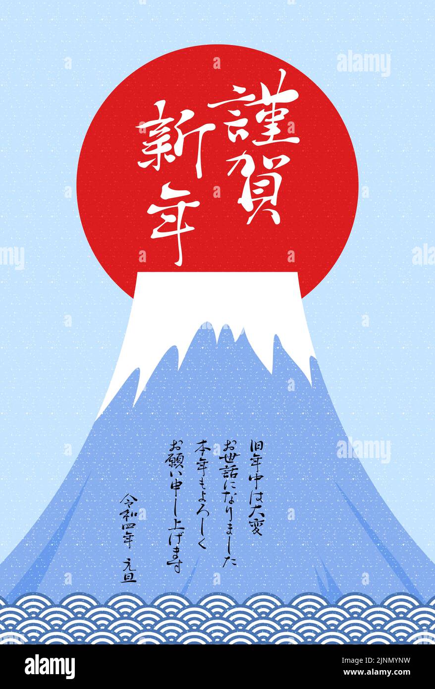Neujahrskarte mit dem Berg Fuji und dem ersten Sonnenaufgang 2022 -Übersetzung: Vielen Dank für all Ihre Hilfe im letzten Jahr, und ich freue mich auf die Arbeit Stock Vektor