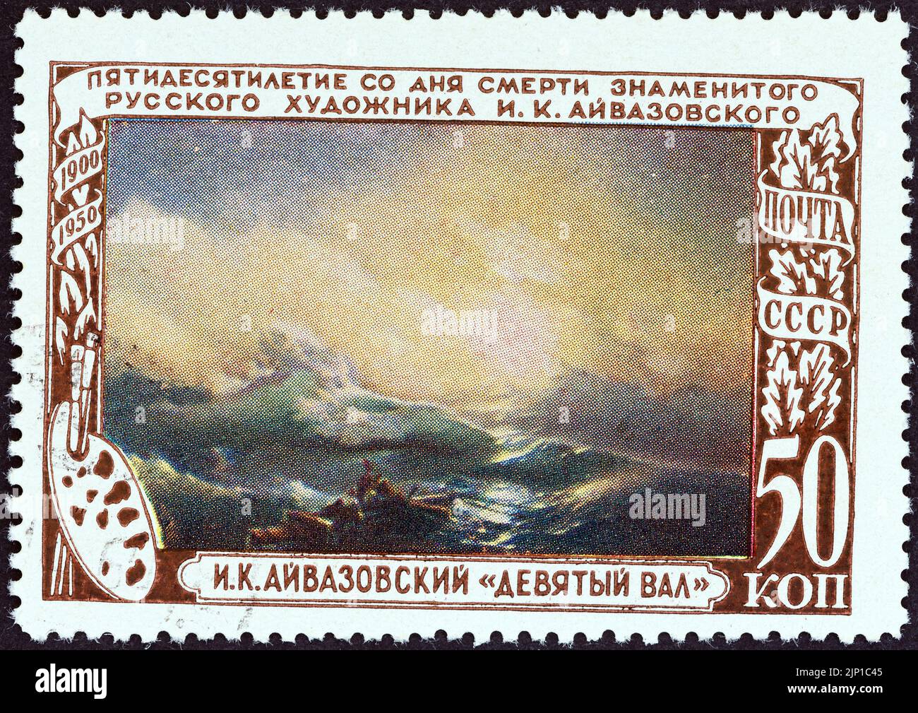 UdSSR - UM 1950: Eine in der UdSSR gedruckte Briefmarke aus der Ausgabe „der Todestag von Ivan Konstantinovich Aivazovsky 50.“ zeigt die Neunte Welle, 1850. Stockfoto