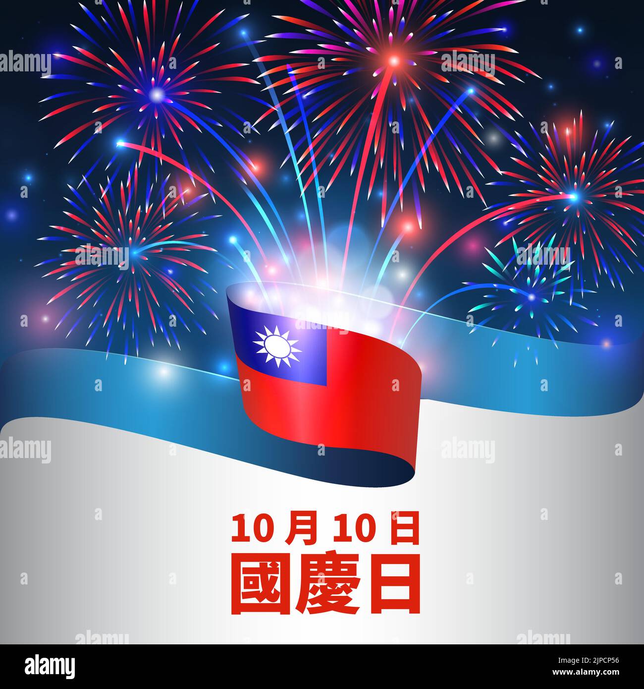 10. Oktober, Nationalfeiertag taiwan, Vektorvorlage. Gewellte taiwanesische Flagge und buntes Feuerwerk auf blauem Himmel. Urlaub in Taiwan. Grußkarte Stock Vektor