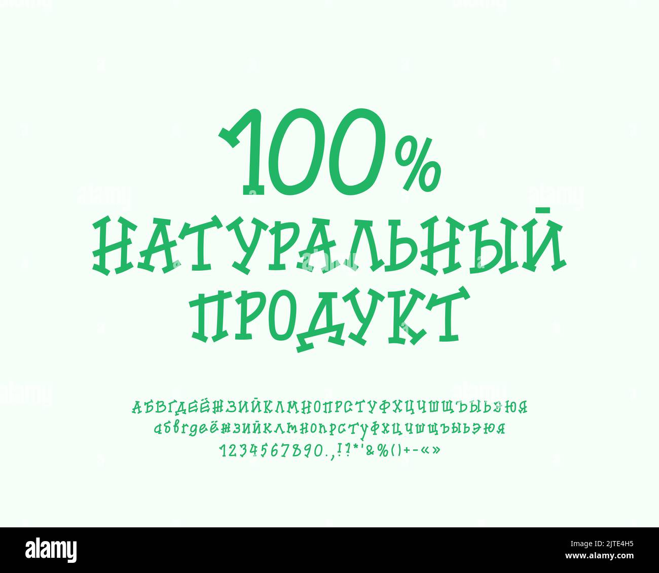 Kreatives russisches Lebensmittellabel Naturprodukt. Zeichentrickschriftensatz mit Buchstaben, Zahlen, Satzzeichen in grüner Farbe. Übersetzung aus dem Russischen - natürlich Stock Vektor