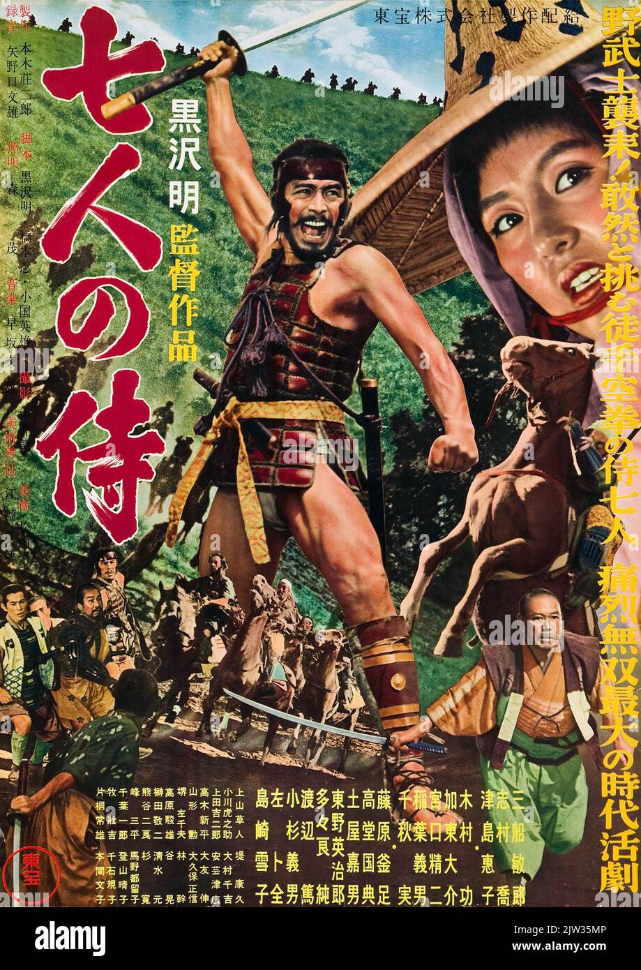 1954 Japanisches Filmplakat für 1954 Akira Kurosawas Sieben Samurai Stockfoto