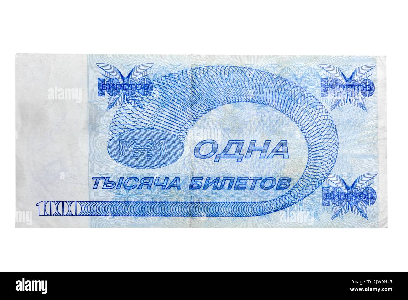 Altes Geld MMM Mavrodi auf weißem Hintergrund, isolierte Banknoten aus Russland. Die russische Finanzpyramide von 1994 Stockfoto