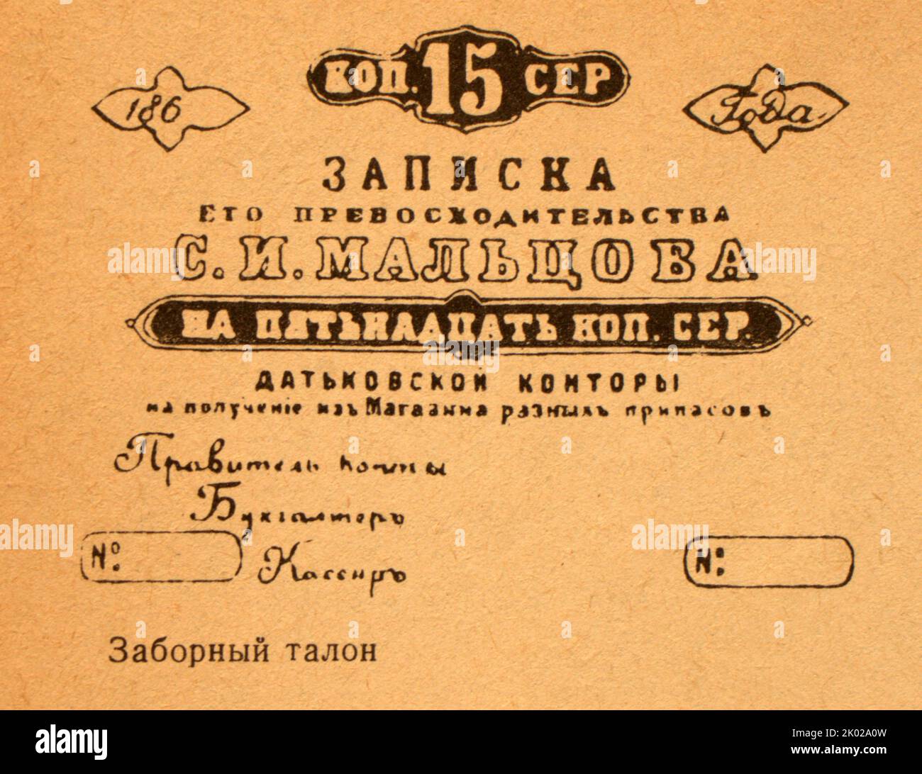 Russischer erster Weltkrieg – Rationierungscoupon 1915 Stockfoto