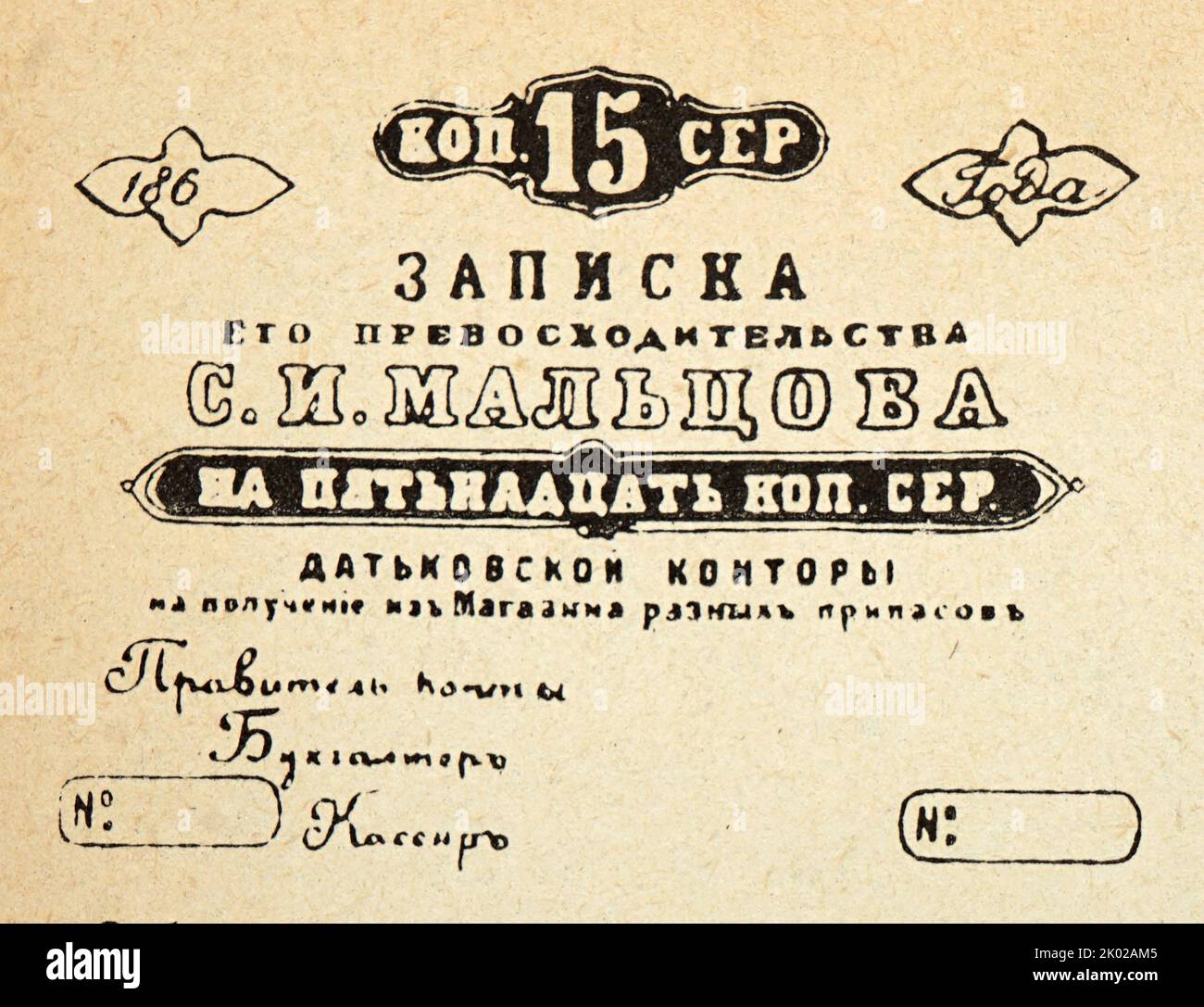 Ration Coupon Russland erster Weltkrieg. 1916 Stockfoto