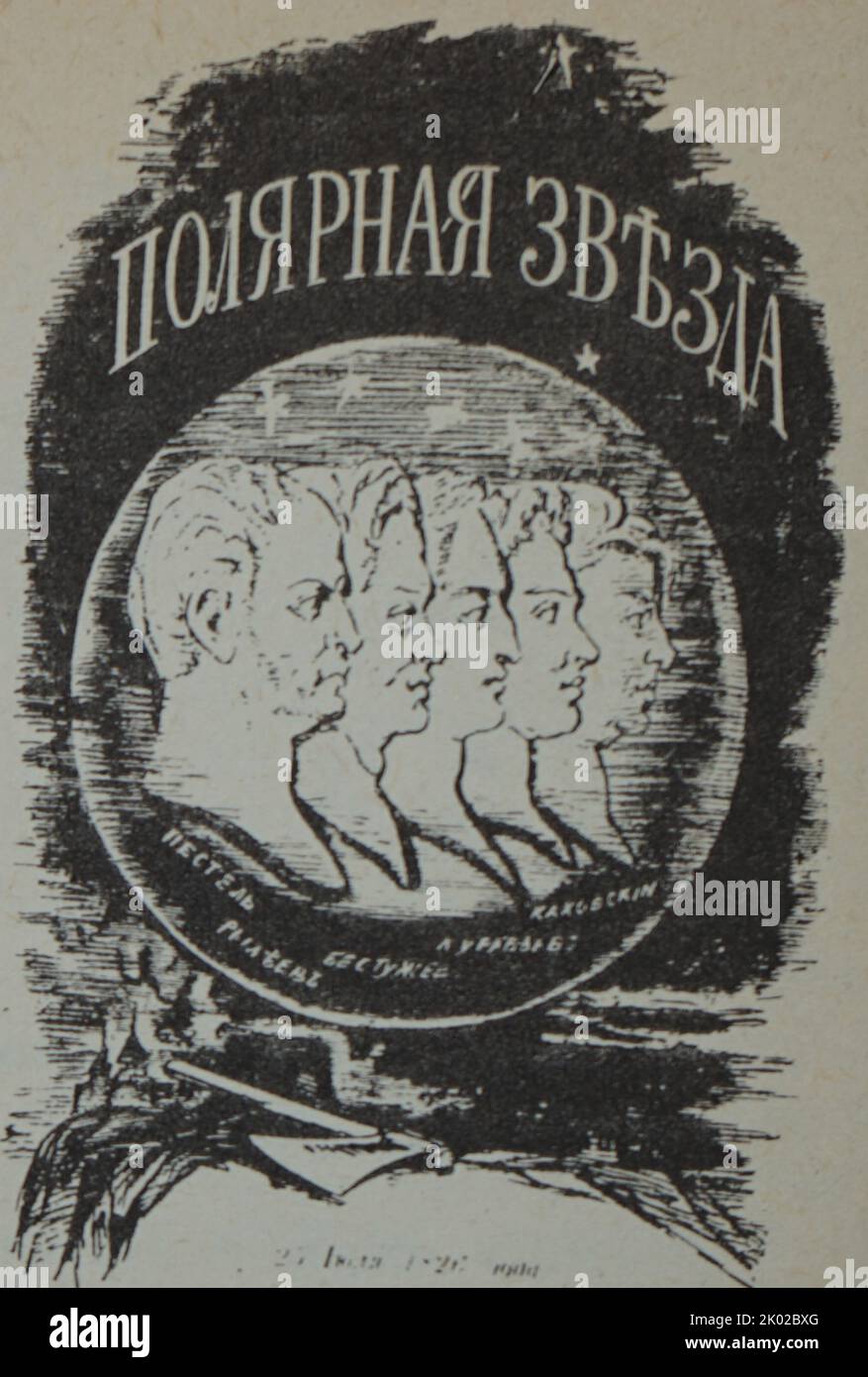 Das Cover der Anthologie Polar Star, herausgegeben von A.I. Herzen in London in den Jahren 1855-1862 und 1869. Alexander Ivanovich Herzen (1812 - 1870); russischer Schriftsteller und Denker, bekannt als der "Vater des russischen Sozialismus" und einer der Hauptväter des Agrarpopulismus Stockfoto