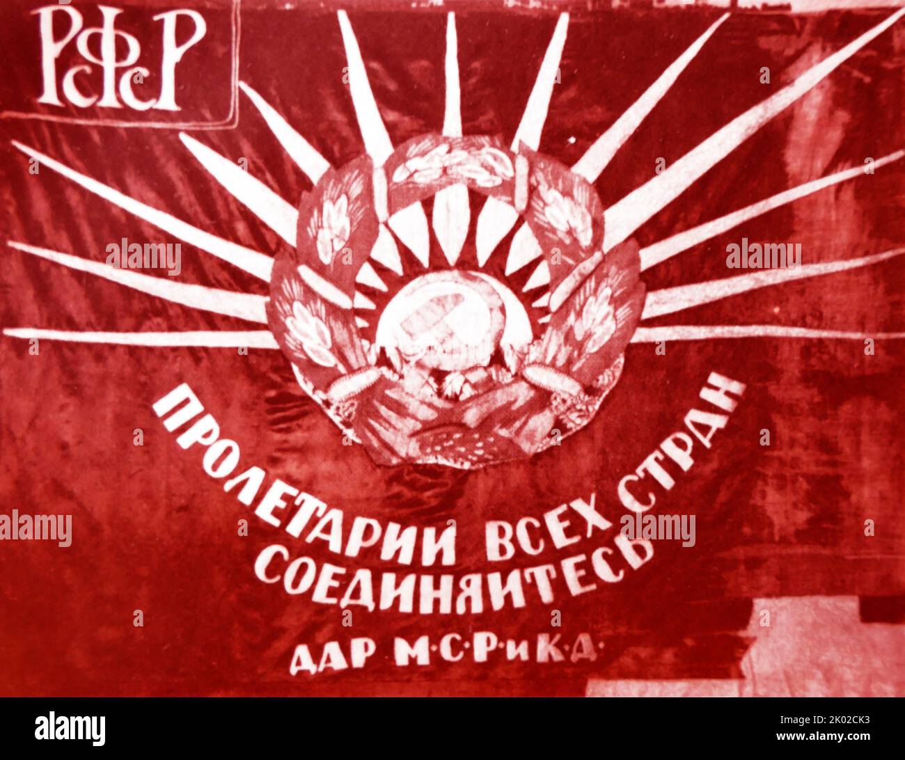 Revolutionäres rotes Banner des Infanterieregiments von 457.. Russische Revolution 1917
 Stockfoto