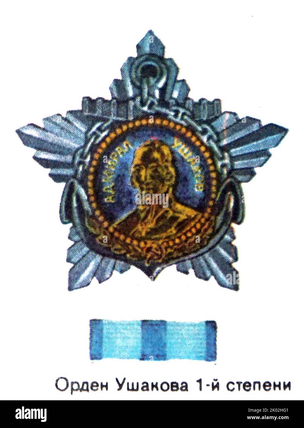 Die Uschakows-Medaille des ersten Grades (verliehen an die Marineinfanteristen). UDSSR Stockfoto