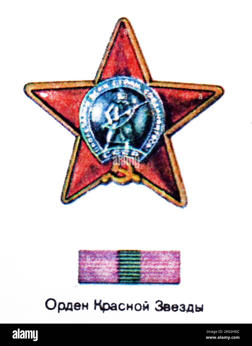 Der Orden des Roten Sterns war eine militärische Dekoration der Sowjetunion. Sie wurde durch Dekret des Präsidiums des Obersten Sowjets der UdSSR vom 6. April 1930 errichtet Stockfoto