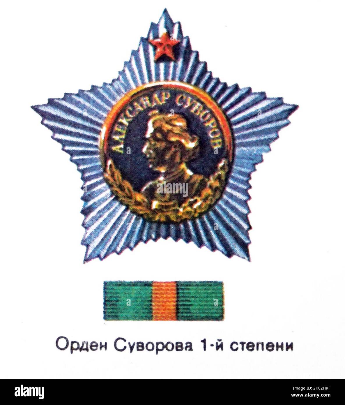 Die Medaille von Suworow ist eine staatliche Auszeichnung der Russischen Föderation, die Bodentruppen für Mut im Kampf verliehen wird. Es ist zu Ehren des russischen Feldmarschalls Graf Alexander Suworow (1729-1800) benannt Stockfoto