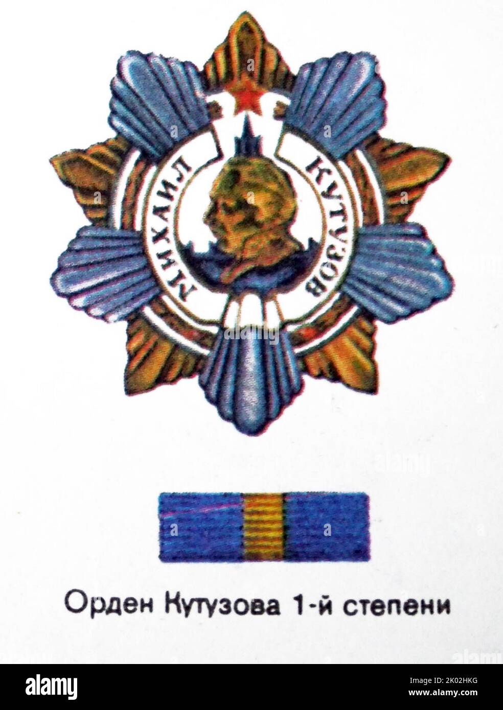 Der Orden von Kutusow ist eine militärische Dekoration der Russischen Föderation, benannt nach dem berühmten russischen Feldmarschall Michail Illarionowitsch Kutusow (1745-1813). Der Orden wurde während des Zweiten Weltkriegs gegründet, um hochrangige Offiziere der Roten Armee zu belohnen Stockfoto