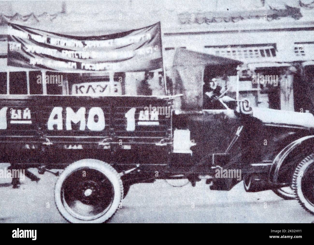 Das erste sowjetische Auto, das von AMO Factory in Moskau produziert wurde. 1924. Stockfoto