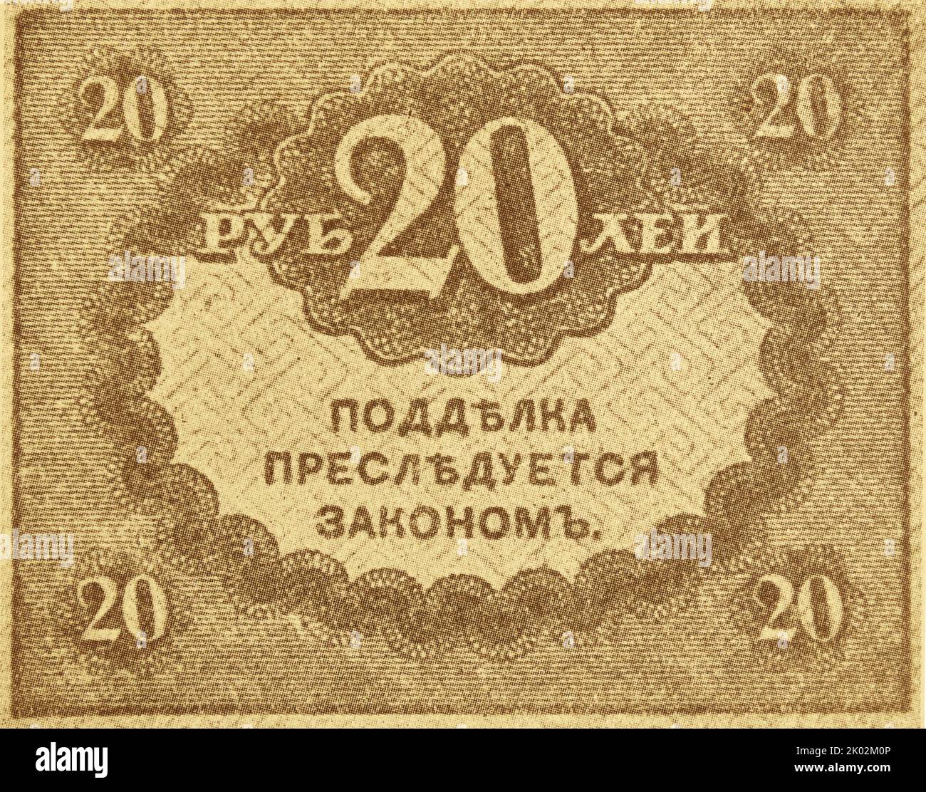 Kerenki (provisorische Regierungswährung) Russland 1917 Stockfoto