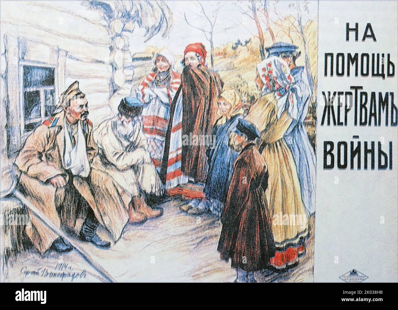 Fundraising Russisches Flugblatt zum Ersten Weltkrieg - um den Opfern des Krieges zu helfen. Stockfoto