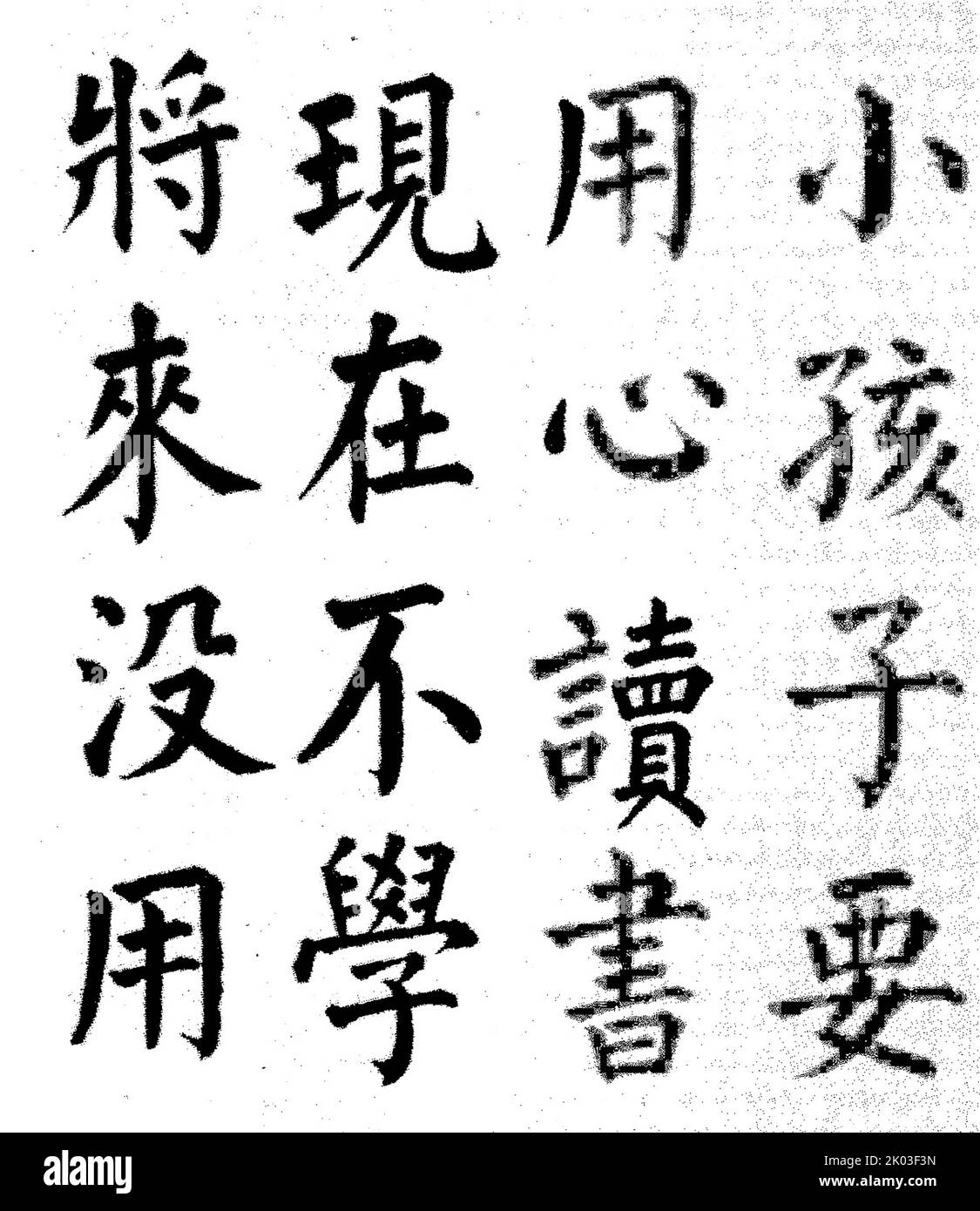 Die rote Mold Inschrift von Ren Bishi für seine Kinder. Ren Bishi war ein militärischer und politischer Führer in der frühen Kommunistischen Partei Chinas. Anfang 1930s Stockfoto