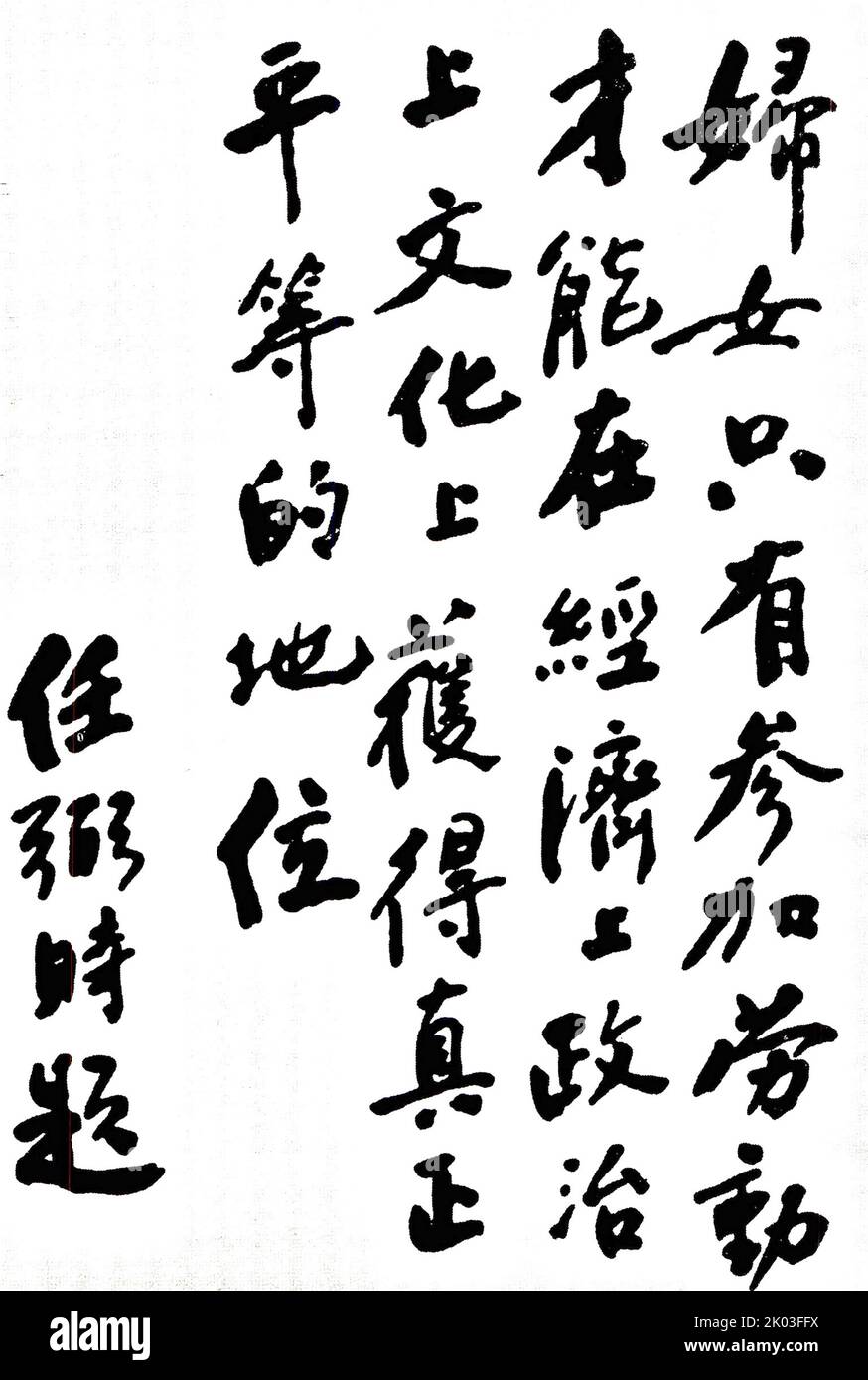 Im März schrieb Ren Bishi eine handschriftliche Inschrift für den ersten nationalen Kongress der chinesischen Frauen. Ren Bishi war ein militärischer und politischer Führer in der frühen Kommunistischen Partei Chinas. Anfang 1930s Stockfoto