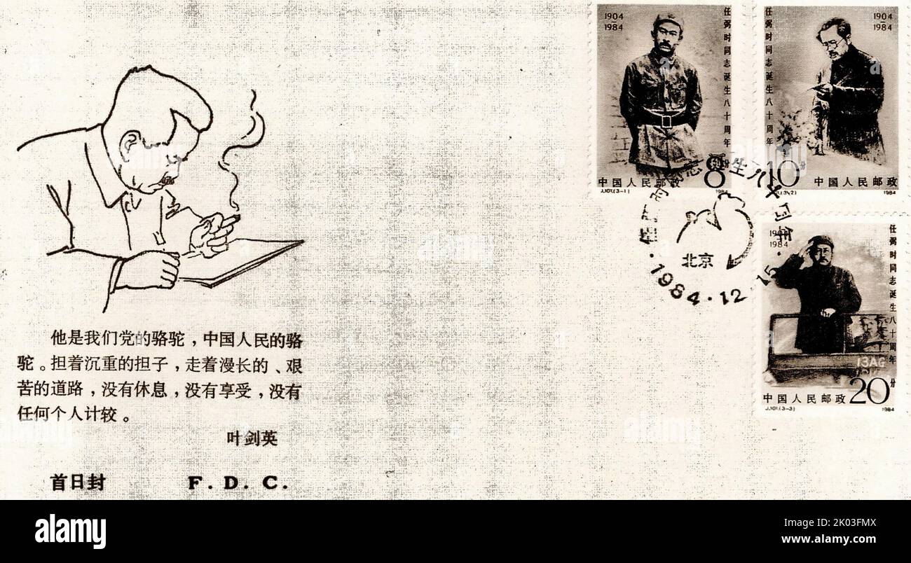 Um den 80.. Jahrestag der Geburt von Ren Bishi zu gedenken, gab das Post- und Telekommunikationsbüro der Volksrepublik China insgesamt vier Gedenkmarken J100 und J101 sowie den Einband für den ersten Tag heraus. Ren Bishi war ein militärischer und politischer Führer in der frühen Kommunistischen Partei Chinas. Anfang 1930s Stockfoto